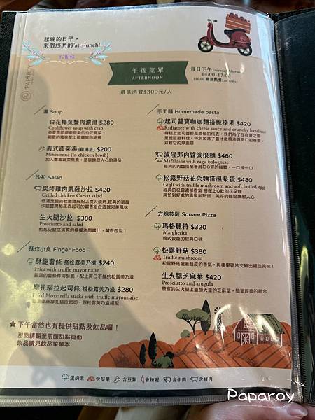 [台北]<吃-Food> Paparoy 義式手做料理 私廚