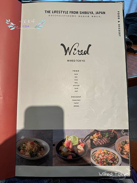 [台北]<吃-Food> Wired Tokyo 信義店 書