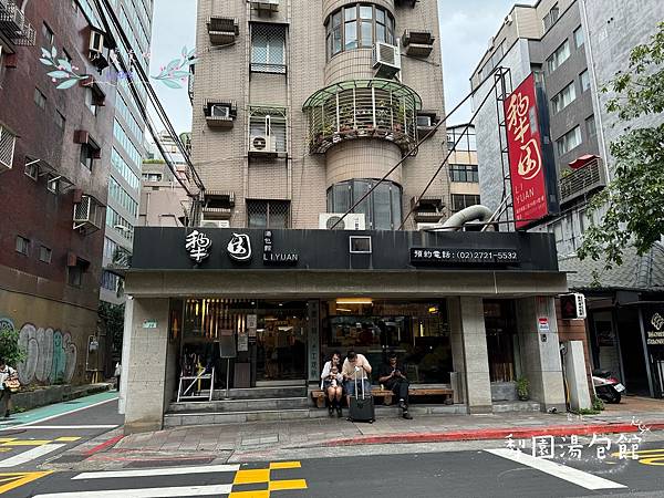 [台北]<吃-Food> 犁園湯包館 人氣湯包餐廳 黃仁勳加