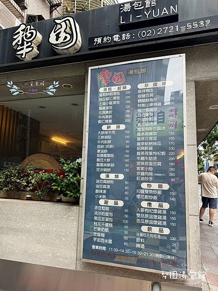 [台北]<吃-Food> 犁園湯包館 人氣湯包餐廳 黃仁勳加