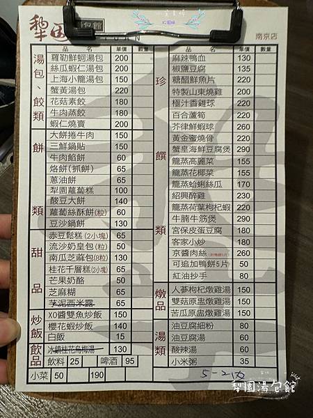 [台北]<吃-Food> 犁園湯包館 人氣湯包餐廳 黃仁勳加