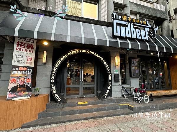 [台北]<吃-Food> TGB很牛炭燒牛排 工業風濕式熟成