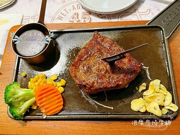 [台北]<吃-Food> TGB很牛炭燒牛排 工業風濕式熟成