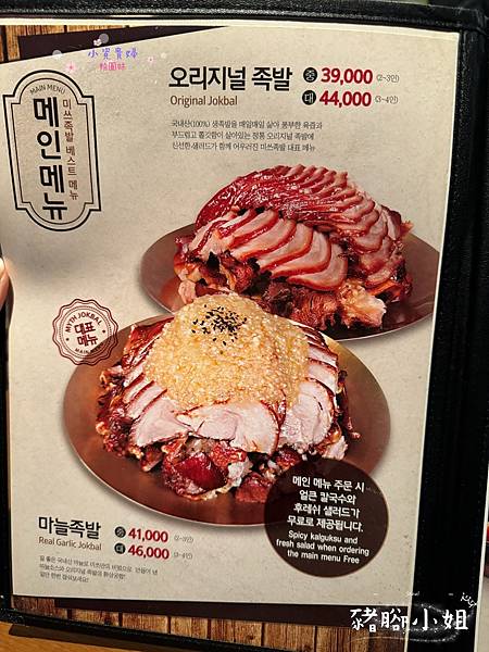 [韓國]<吃-Food> 首爾- 豬腳小姐 弘大必吃美食  