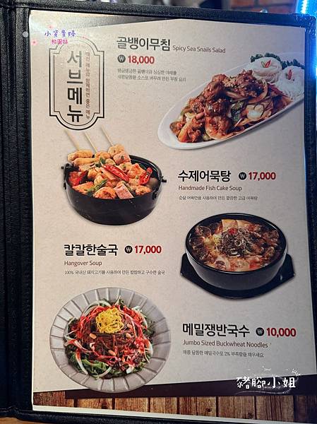 [韓國]<吃-Food> 首爾- 豬腳小姐 弘大必吃美食  