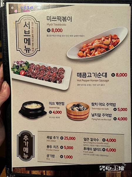 [韓國]<吃-Food> 首爾- 豬腳小姐 弘大必吃美食  