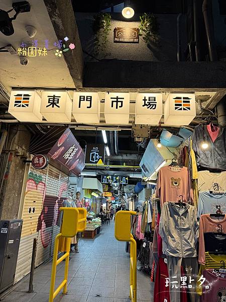 [新竹]吃-Food 晚點名 東門市場人氣美食 炸物跟