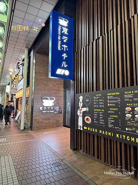 [日本]住-Hotel 本州- 仙台- 海茵娜飯店 位置