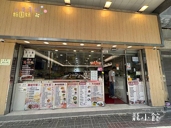 [香港]吃-Food 龍小館燒味餐室 燒臘超正宗的平價港