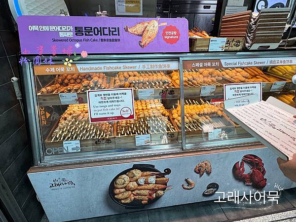 [韓國]吃-Food 首爾- 仁川機場必吃美食 美味魚糕