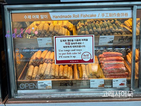 [韓國]吃-Food 首爾- 仁川機場必吃美食 美味魚糕