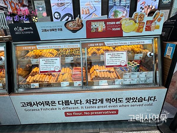 [韓國]吃-Food 首爾- 仁川機場必吃美食 美味魚糕