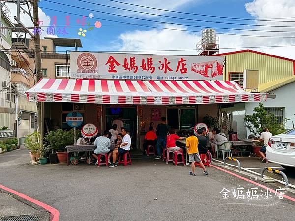 [台南]吃-Food 金媽媽冰店 眷村內的寶藏冰店 夏季