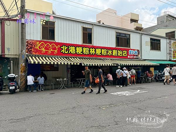 [雲林]吃-Food 北港粳粽林 以鹼粽為主的古早味刨冰