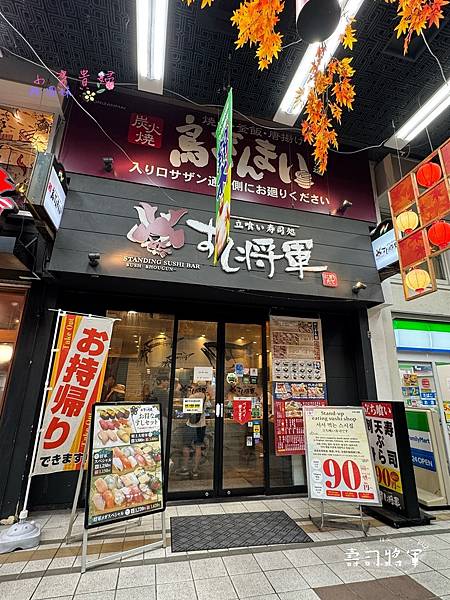 [日本]吃-Food 福岡 - 壽司將軍 當地超人氣平價