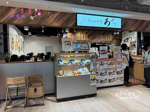 [日本]吃-Food 福岡 - 天婦羅定食 あげな 平價