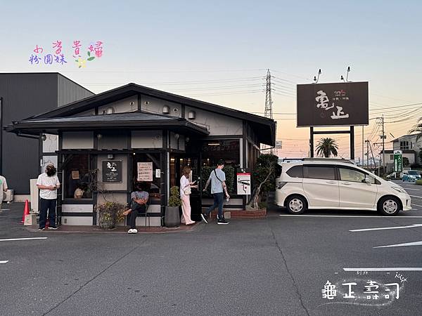 [日本]吃-Food 別府- 龜正壽司 超人氣新鮮迴轉壽