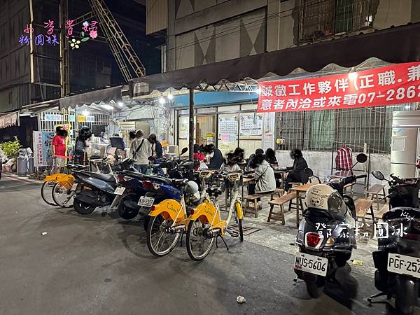 [高雄]吃-Food 鄧家粉圓冰 平價又美味的古早味冰品