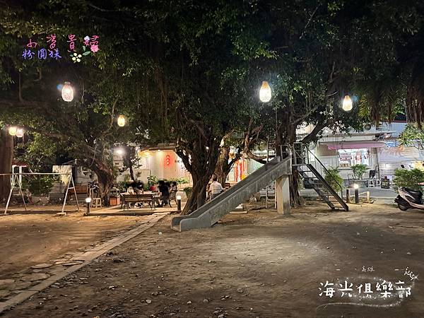 [高雄]吃-Food 海光俱樂部 左營老牌外省菜中餐廳