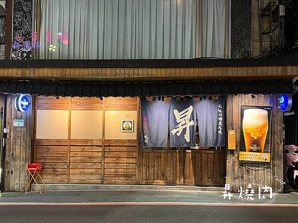 [台北]吃-Food 昇燒肉　超有日式風情的純正日式燒肉