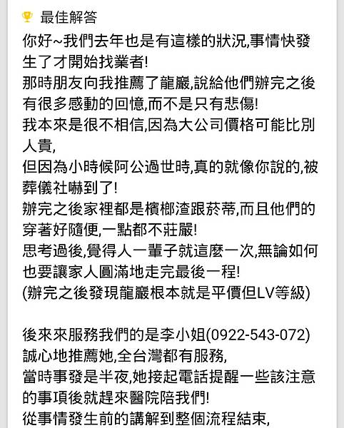 來自家屬的分享：推薦禮儀公司(葬儀社)嘉義,高雄龍巖,台南龍