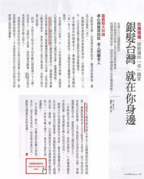 銀髮台灣.png 銀髮台灣.png
