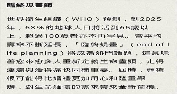 臨終規劃師.jpg 臨終規劃師.jpg