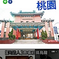 桃園燒錯.jpg
