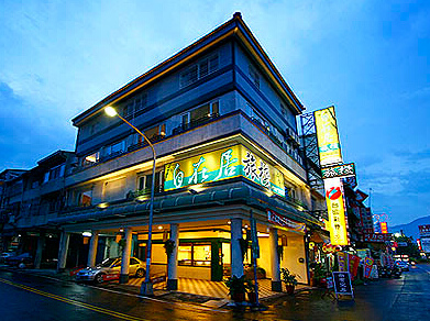 【埔里民宿‧自在居旅棧民宿】