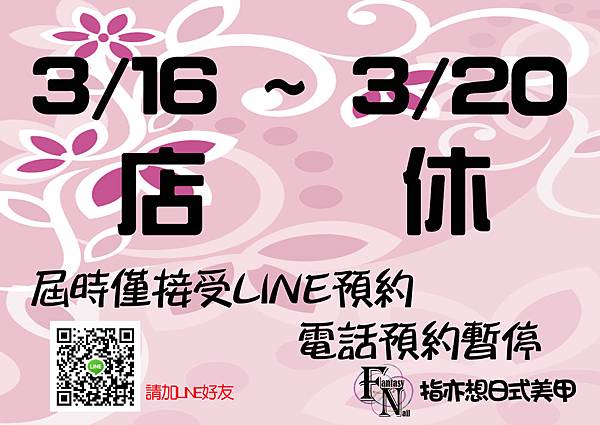 店休 店休