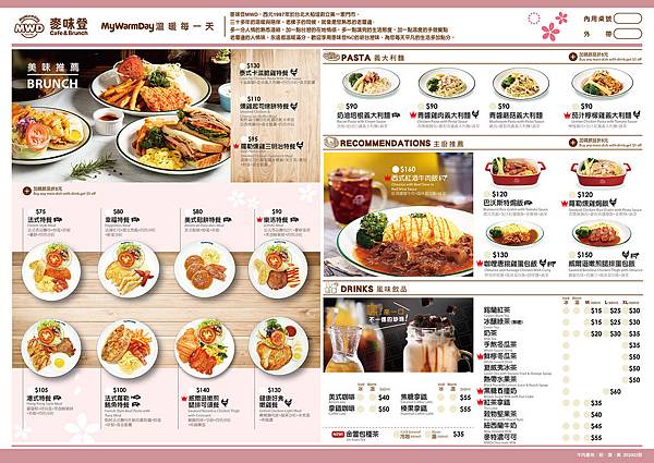 麥味登2020第一季早午點餐單(直營)-02.jpg