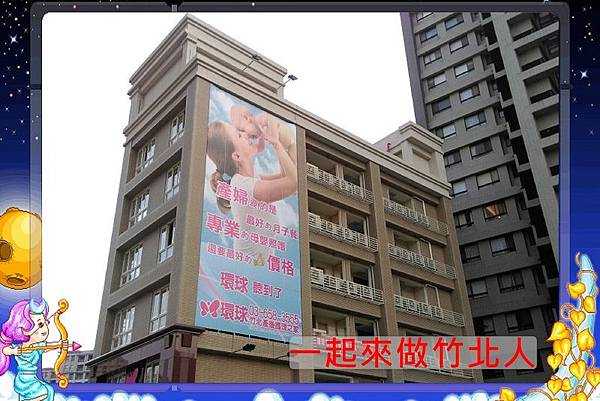 一起來做竹北人環球竹北坐月子中心 (3).jpg