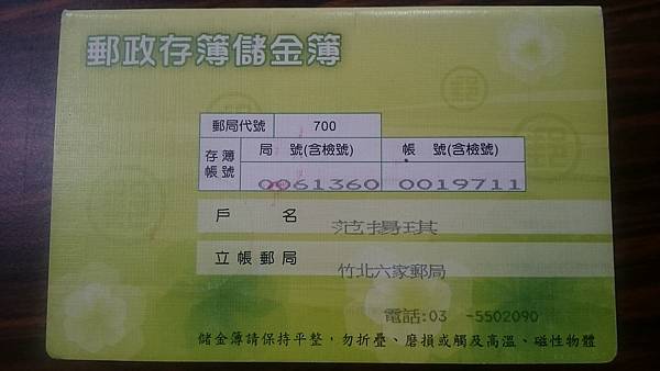 范揚琪郵局存摺.JPG 范揚琪郵局存摺.JPG