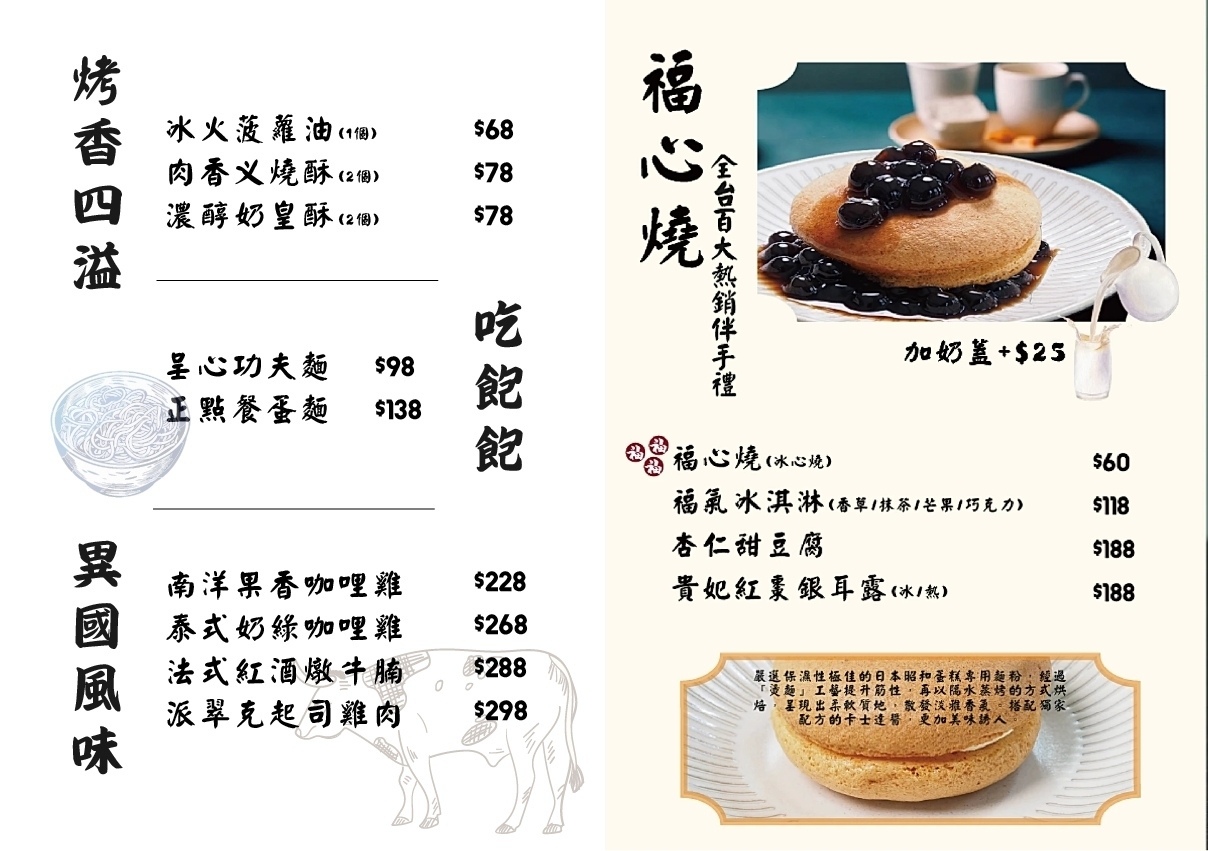 LINE_ALBUM_福瑞堂菜單_240920_5.jpg