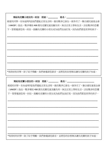 寫給烏克蘭小孩的一封信01_page-0001.jpg