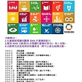 聯合國SDGS永續發展目標主題書展海報_page-0001 (1).jpg