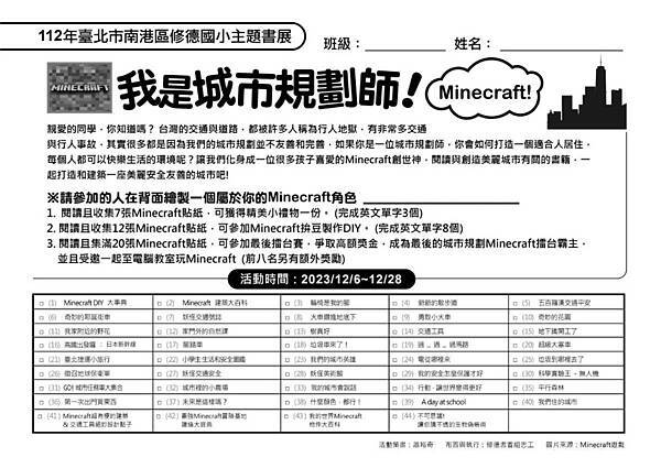 2023修德最強主題書展-我是城市規劃師!Minecraft