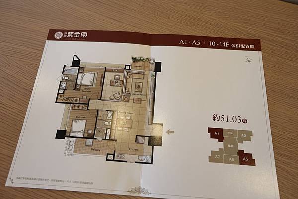 中和左岸/中和建案/紫金園-51坪A1、A5的格局