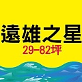 遠雄之心、台中市清水區、預售屋