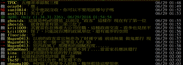 取自PTT八卦版-大巨蛋相關議題截圖 取自PTT八卦版-大巨蛋相關議題截圖