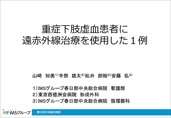 重症下肢虚血患者に遠赤外線治療を使用した1例 遠紅外線達人 痞客邦 重症下肢虚血患者に遠赤外線治療を使用した1例 遠紅外線達人 痞客邦