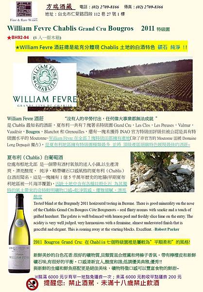 William Fevre Chablis Grand Cru Bougros 2011特級園白酒