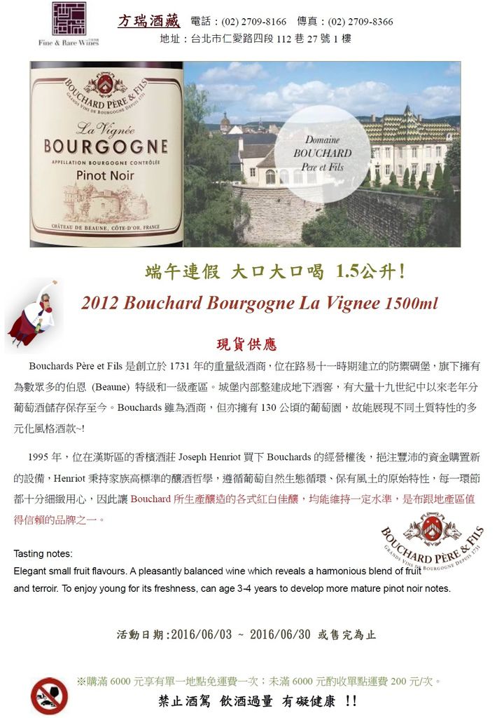  2012 Bouchard Bourgogne La Vignee 1.5紅酒