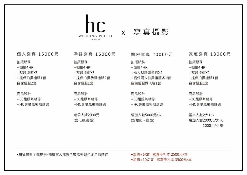 HC-Studio-價目表-2.jpg