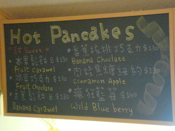 DSC08980Pancake Day 鬆餅日.JPG