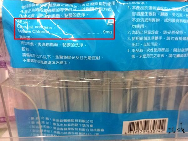 生理食鹽水成分