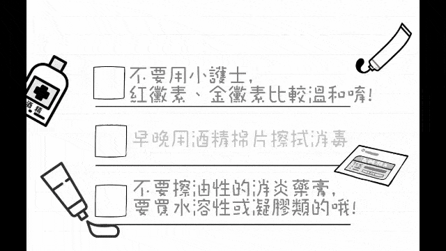 坊間錯誤的穿洞清潔方式