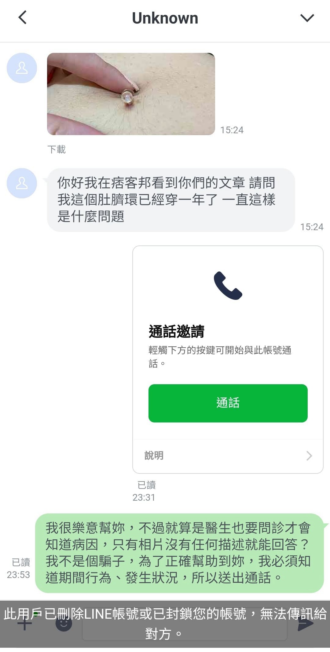 肚環發炎_假冒的同行