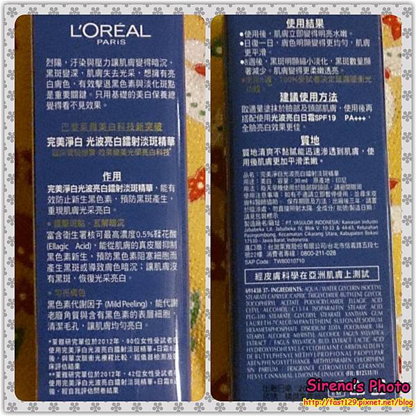 Loreal Paris光波亮白鐳射淡斑精華-盒身說明