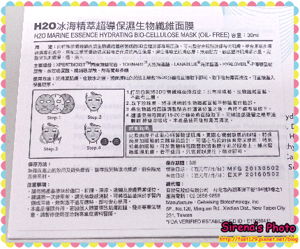 H2O冰海精萃超導保濕生物纖維面膜